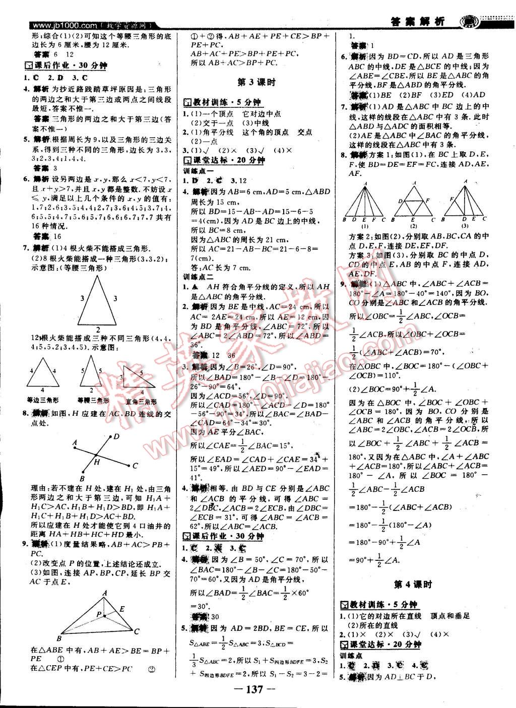 2015年世紀金榜百練百勝七年級數學下冊北師大版 第18頁