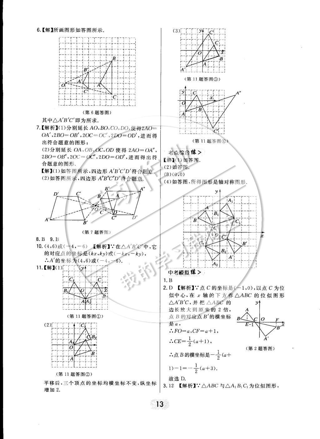 2015年北大绿卡课时同步讲练九年级数学下册人教版 参考答案第20页