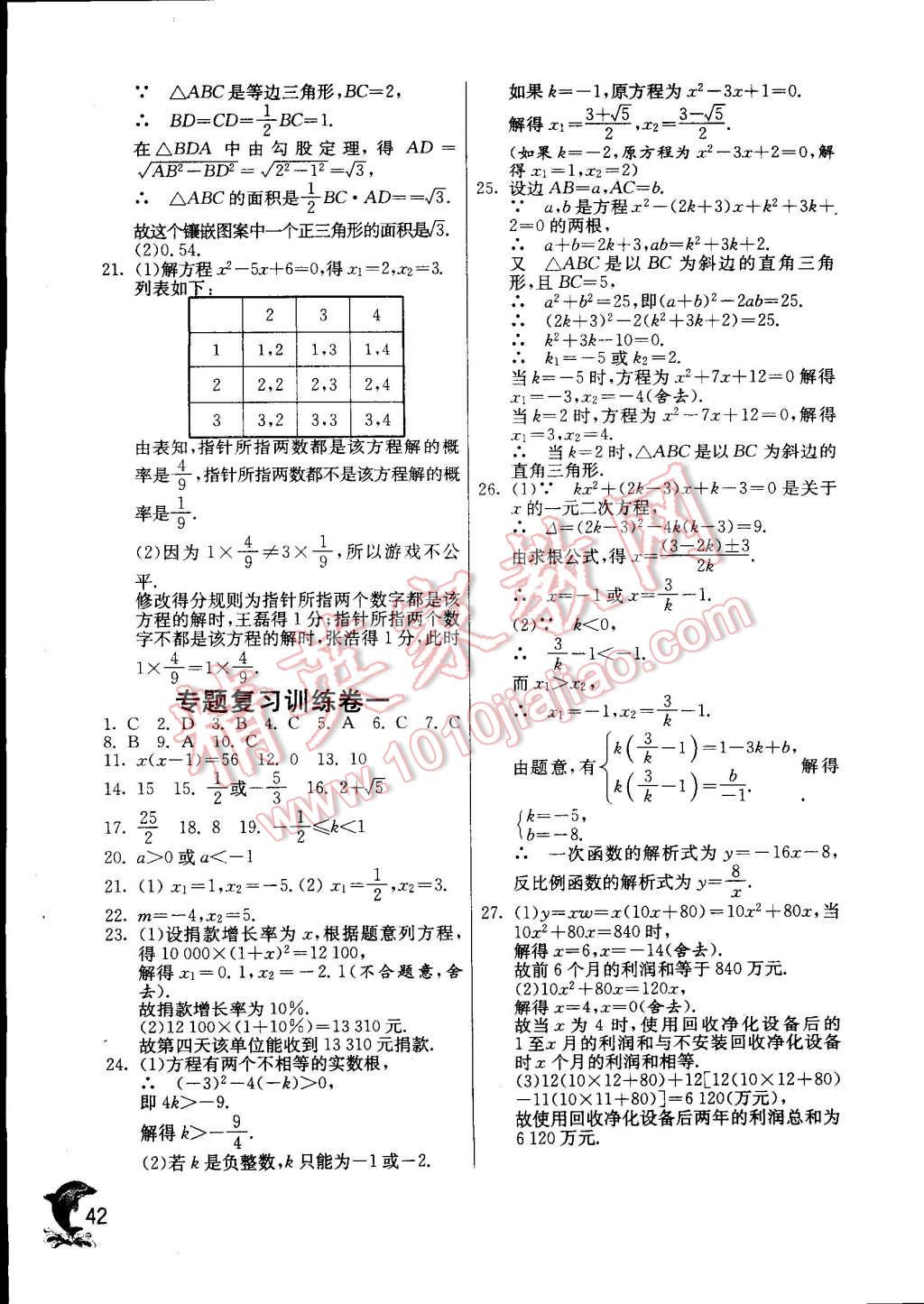 2014年实验班提优训练九年级数学上册人教版 第42页