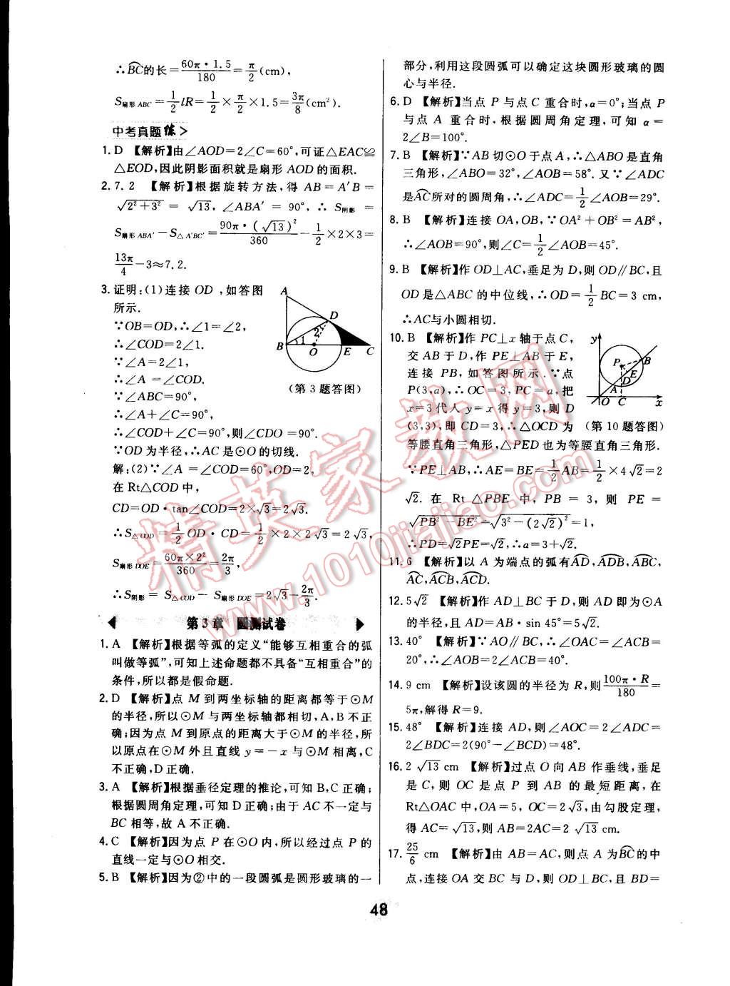 2015年北大綠卡九年級(jí)數(shù)學(xué)下冊(cè)北師大版 第58頁(yè)