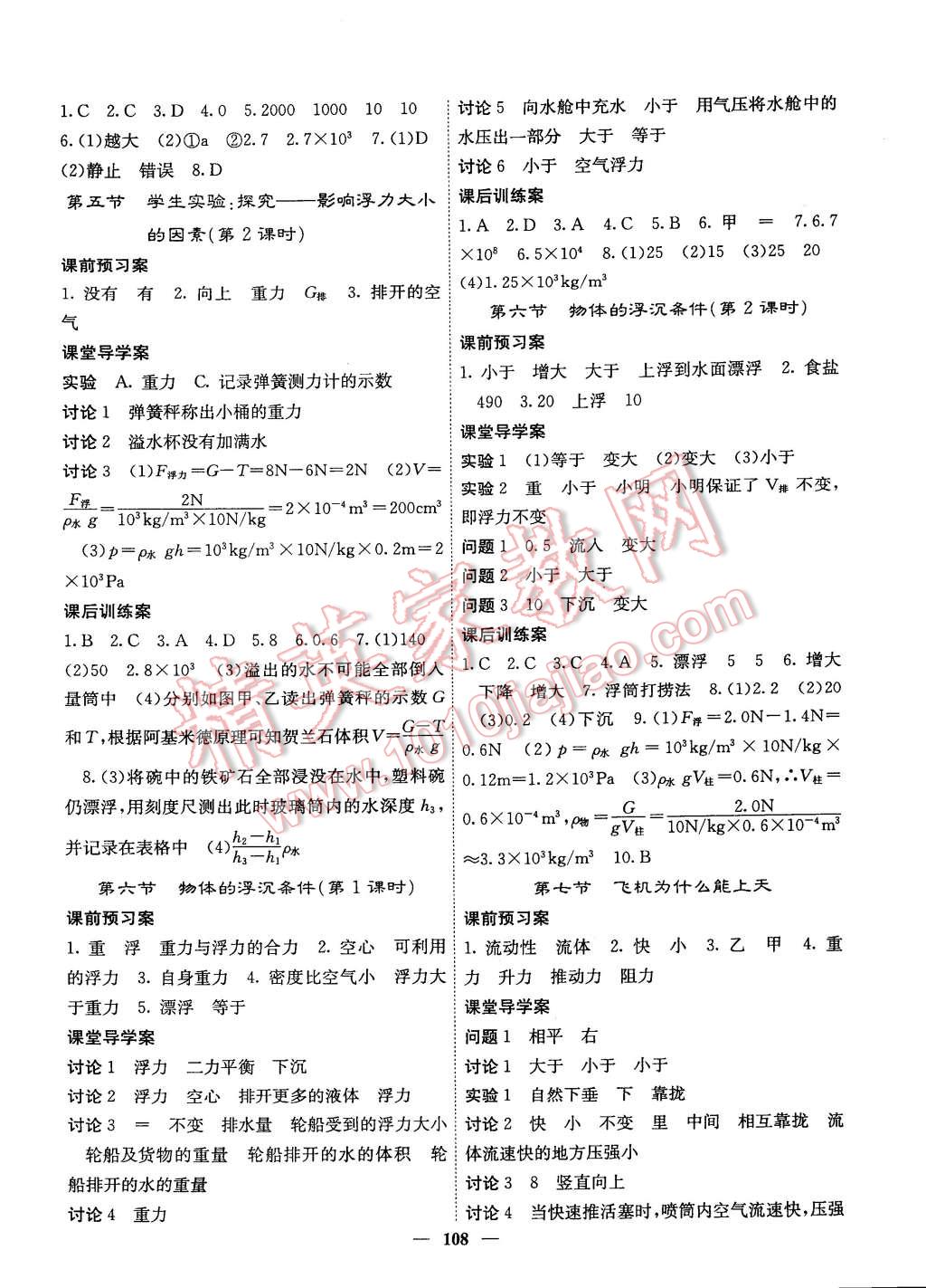 2015年名校課堂內(nèi)外八年級物理下冊北師大版 第9頁