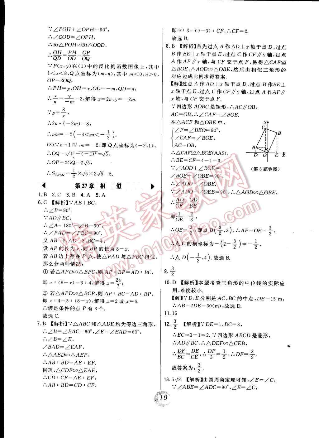 2015年北大绿卡课时同步讲练九年级数学下册人教版 第3页