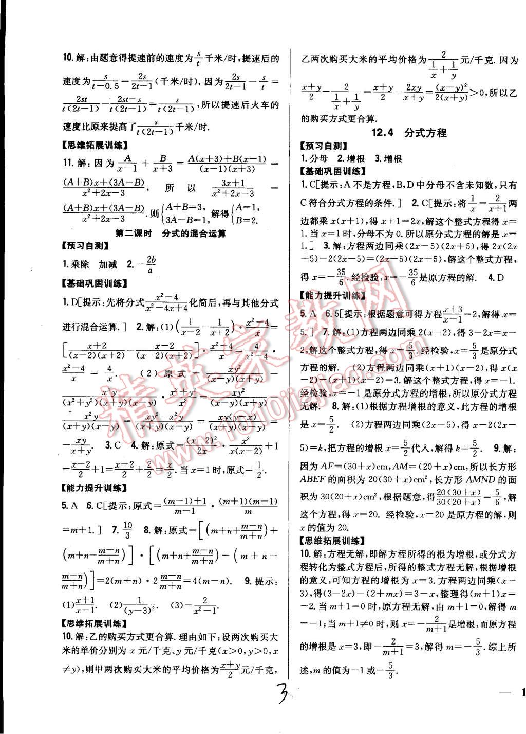 2014年全科王同步課時練習八年級數(shù)學上冊冀教版 第3頁