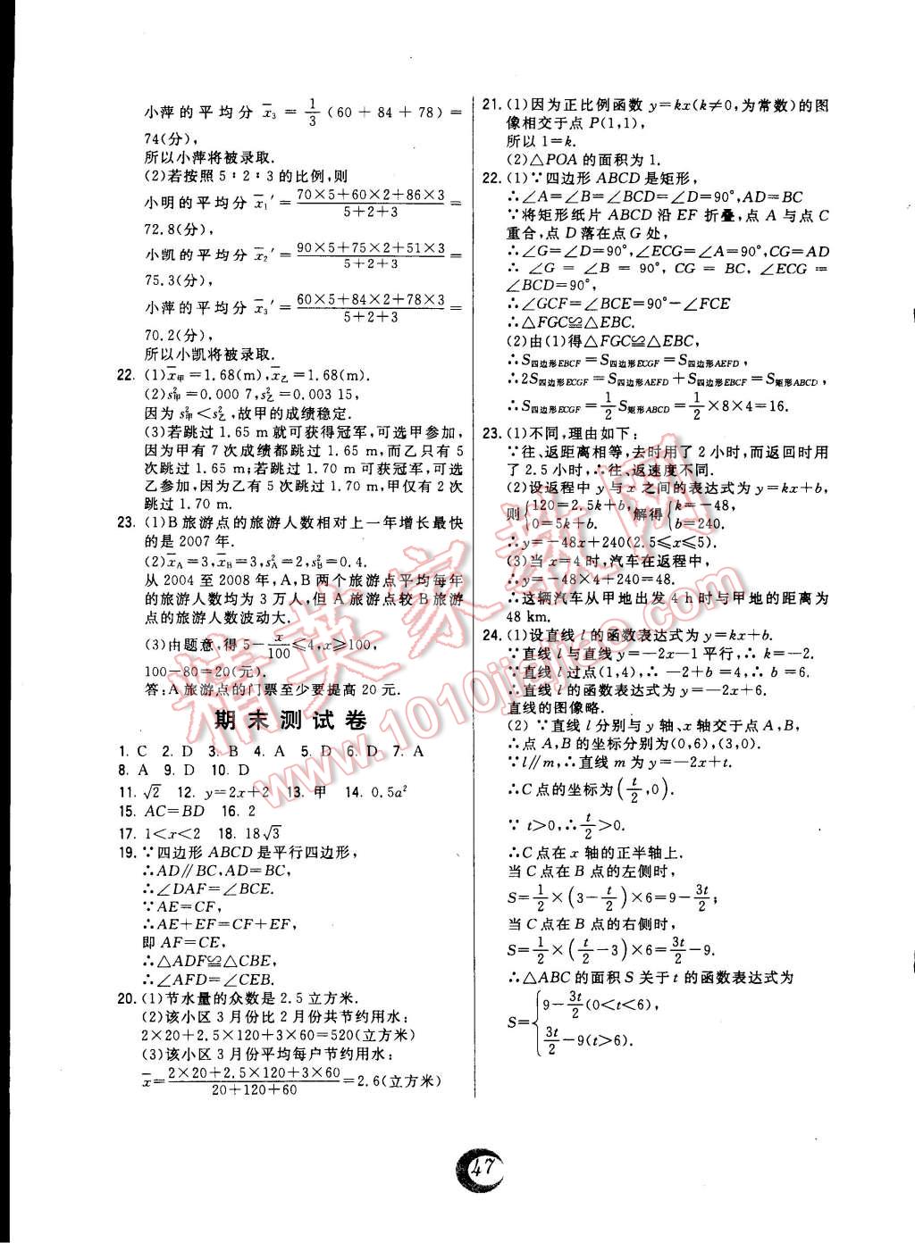 2015年北大綠卡課時同步講練八年級數(shù)學(xué)下冊人教版 第23頁