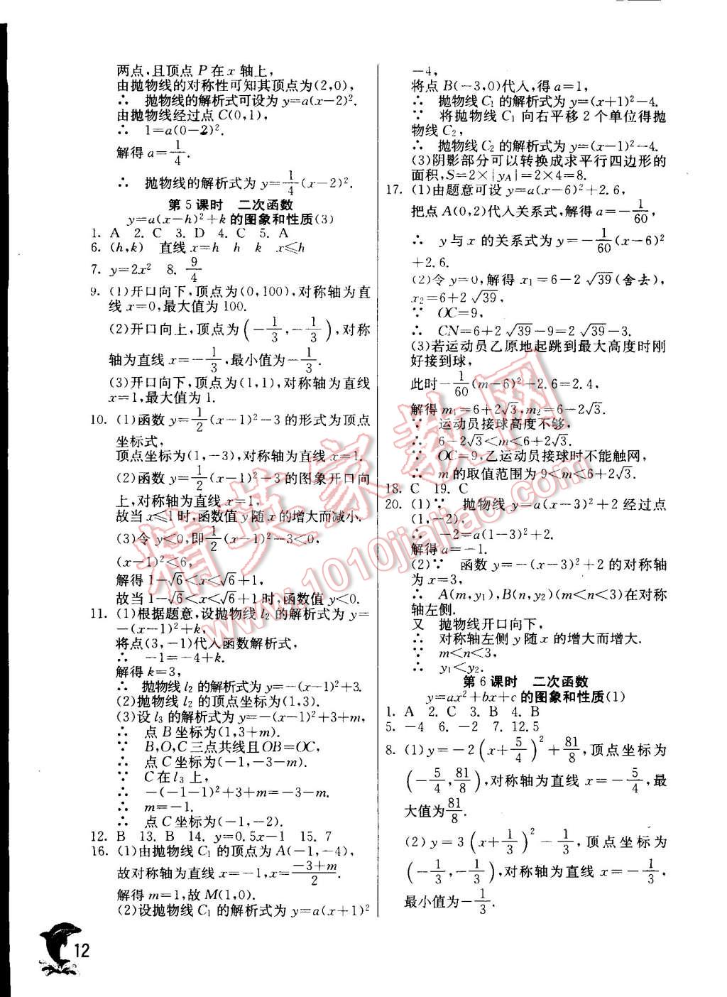 2014年实验班提优训练九年级数学上册人教版 第12页