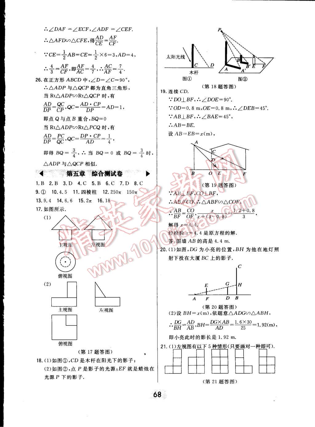 2014年北大绿卡九年级数学上册北师大版 第40页