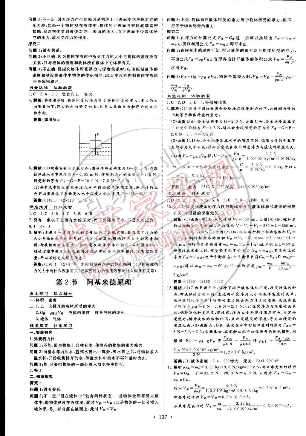 2015年初中同步學(xué)習(xí)導(dǎo)與練導(dǎo)學(xué)探究案八年級物理下冊 第7頁