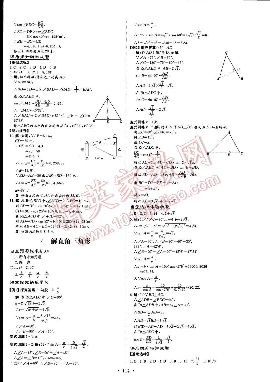 2015年初中同步学习导与练导学探究案九年级数学下册北师大版 第4页