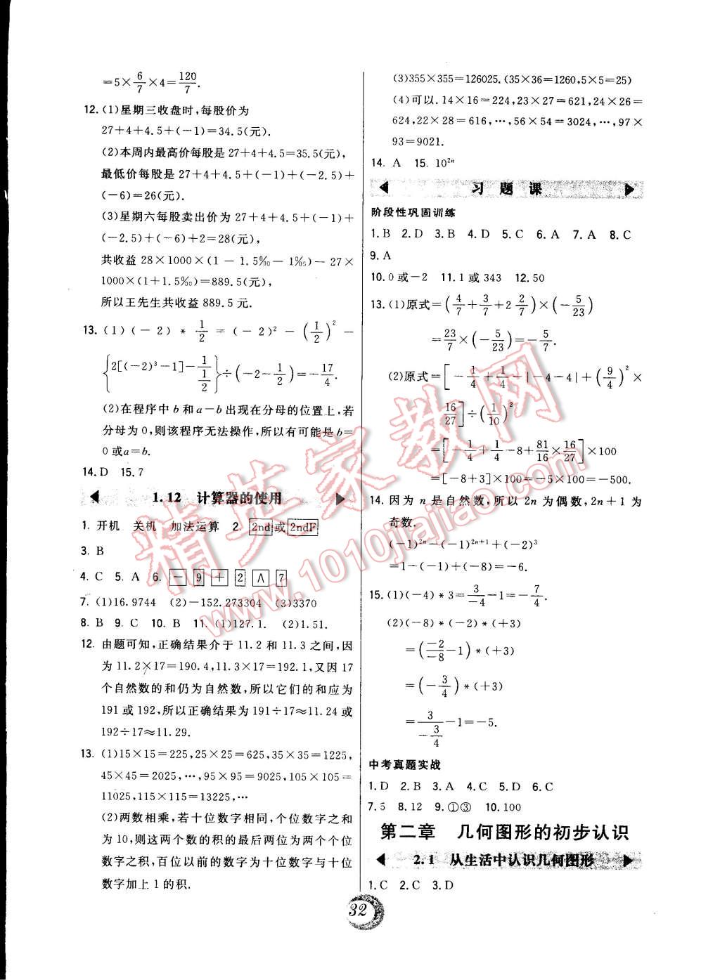 2014年北大绿卡七年级数学上册冀教版 第8页