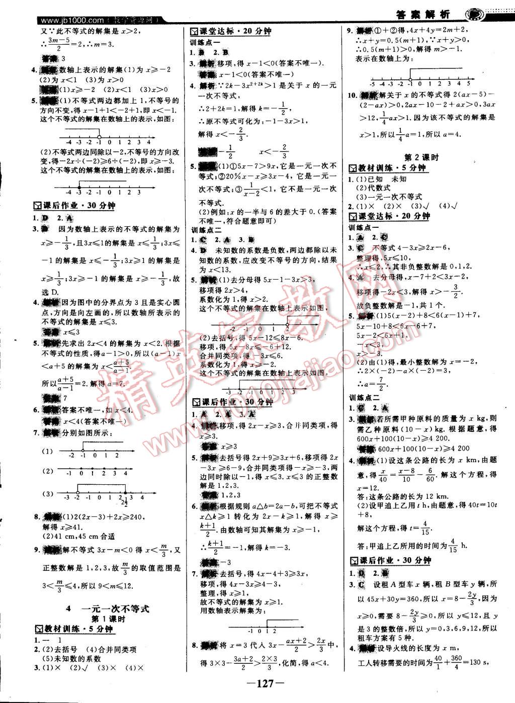 2015年世纪金榜百练百胜八年级数学下册北师大版 第16页