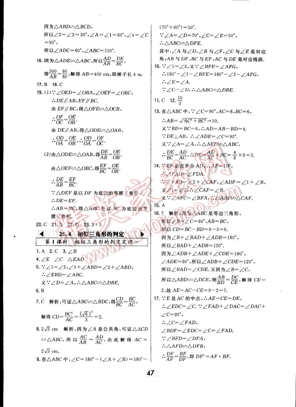 2014年北大綠卡九年級數(shù)學上冊冀教版 第15頁