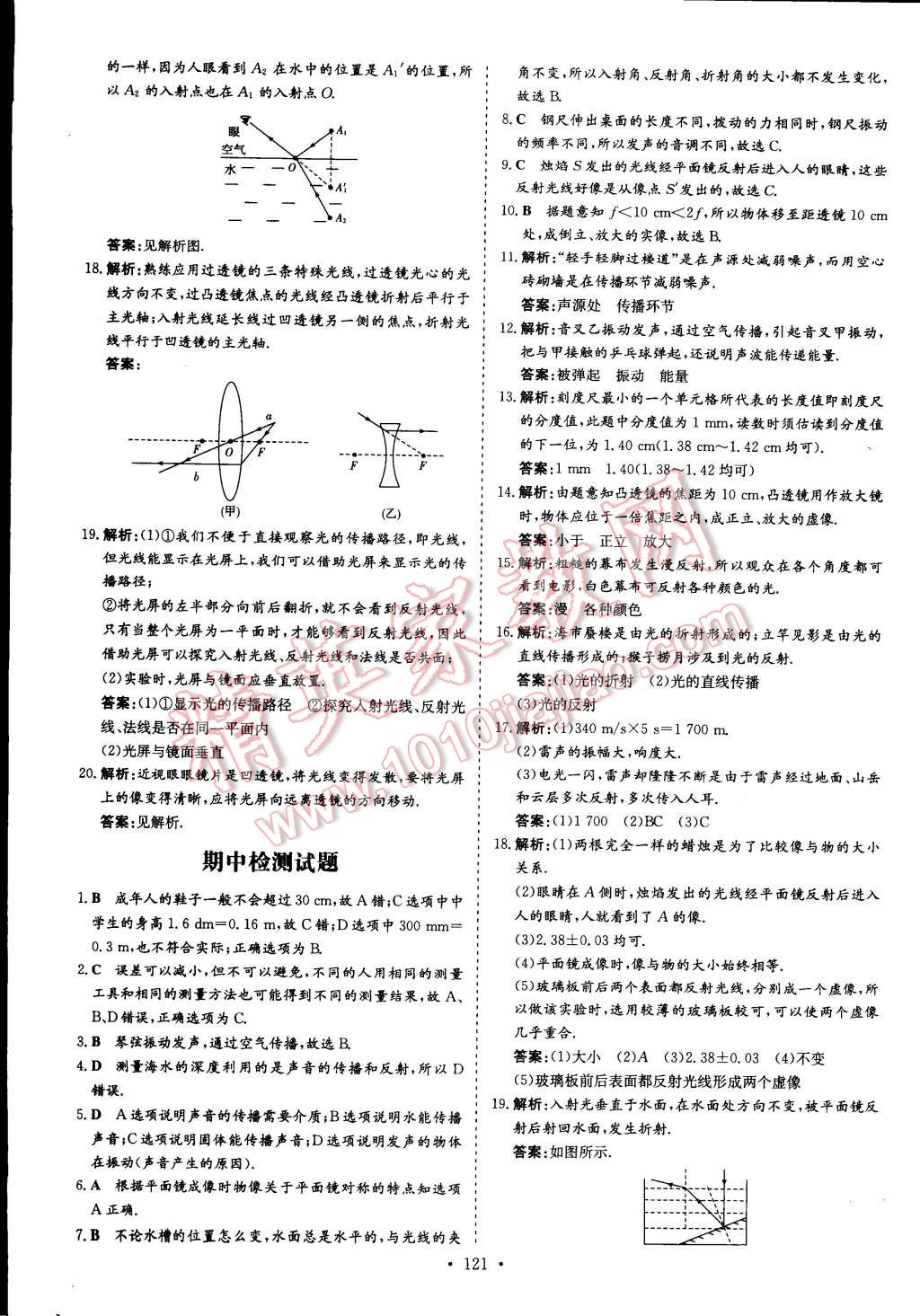 2014年初中同步學(xué)習(xí)導(dǎo)與練導(dǎo)學(xué)探究案八年級物理上冊粵滬版 第3頁