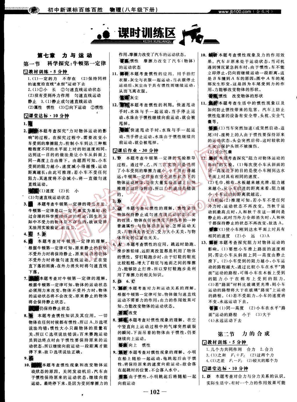 2015年世紀金榜百練百勝八年級物理下冊滬科版 第11頁