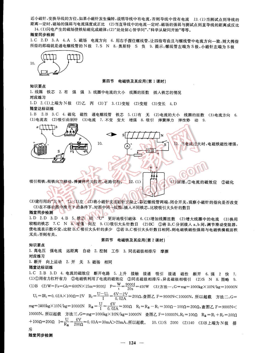 2015年名校課堂內(nèi)外九年級(jí)物理下冊(cè)北師大版 第2頁(yè)