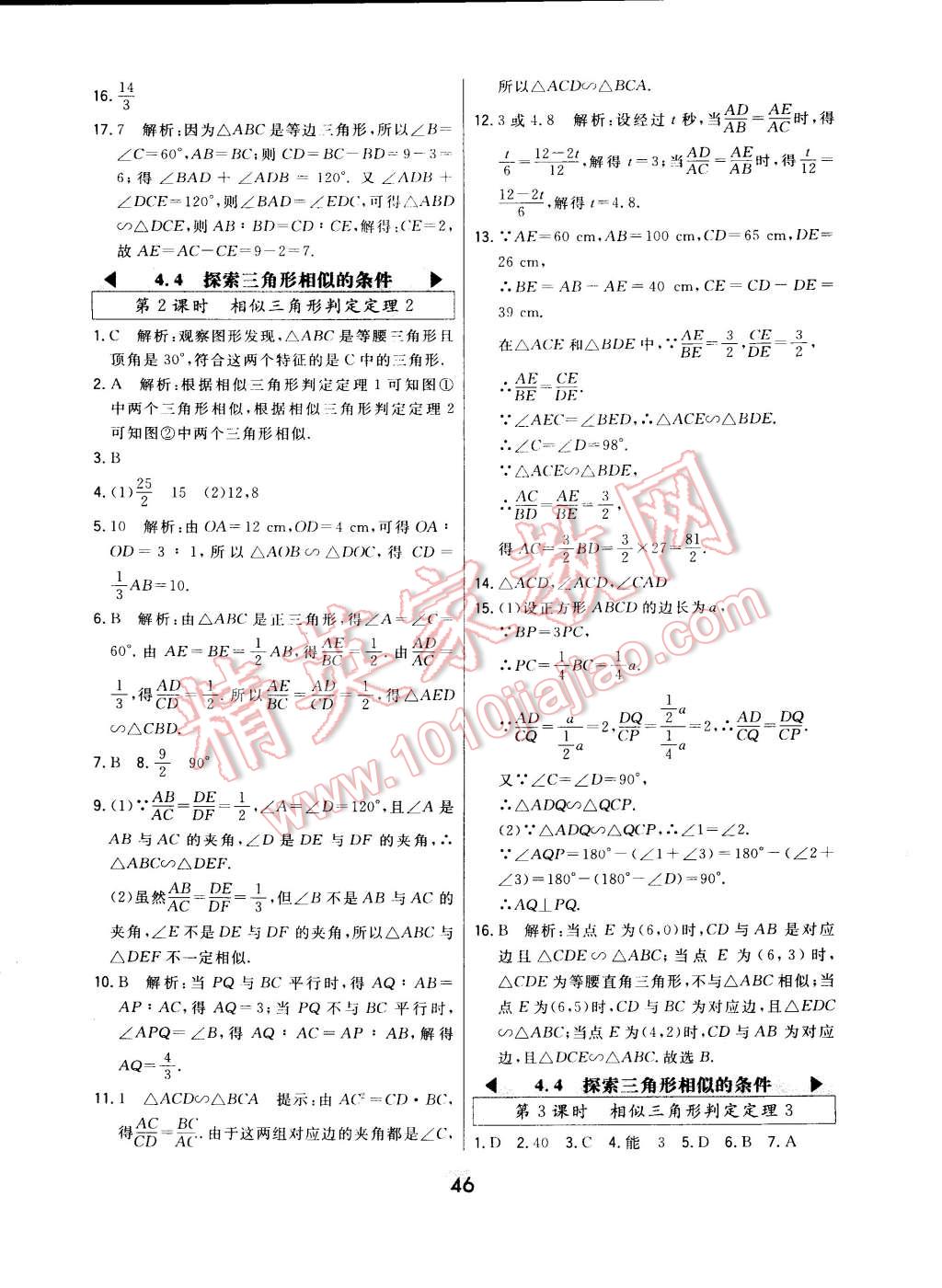 2014年北大綠卡九年級數(shù)學(xué)上冊北師大版 第18頁