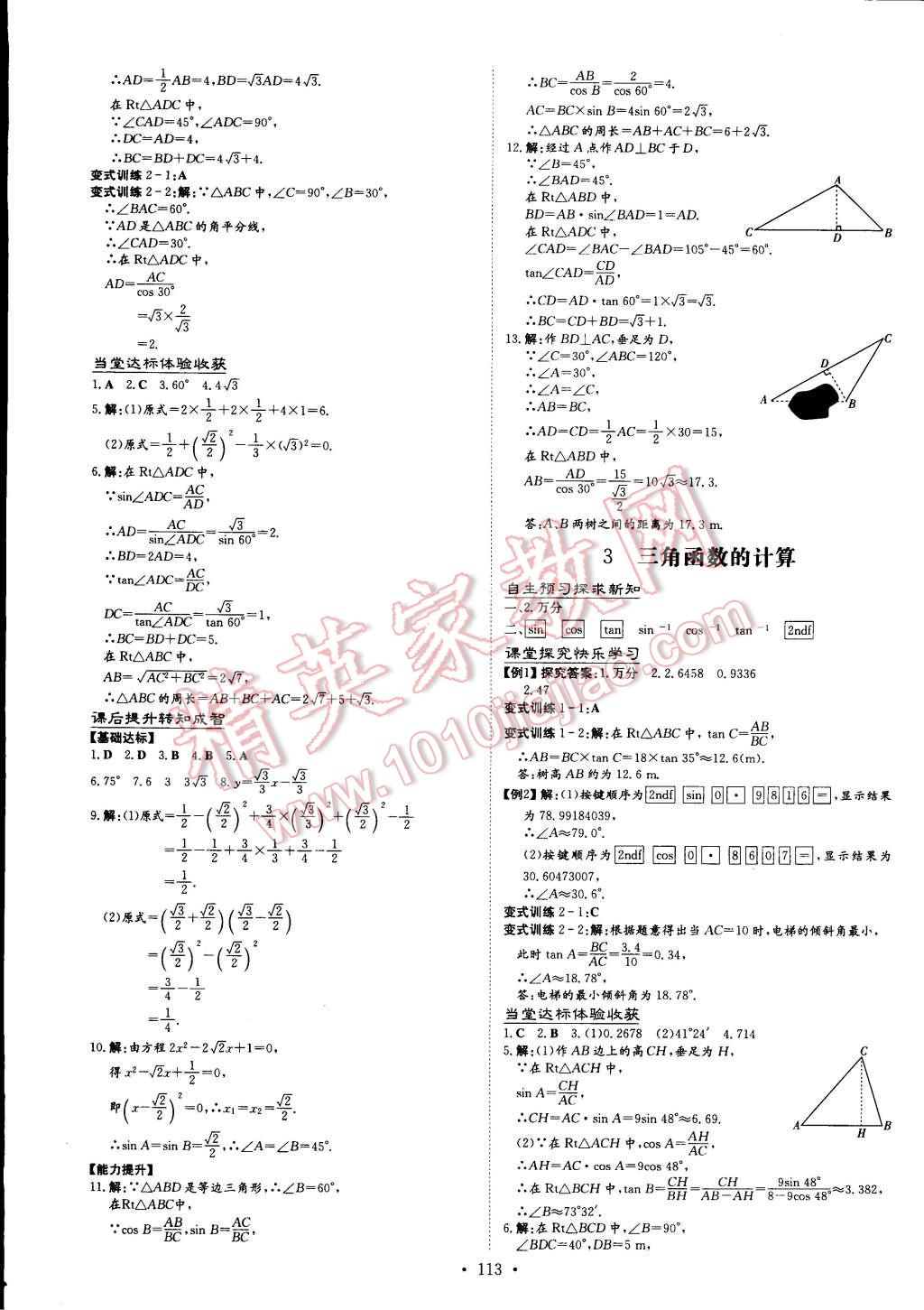 2015年初中同步学习导与练导学探究案九年级数学下册北师大版 第3页