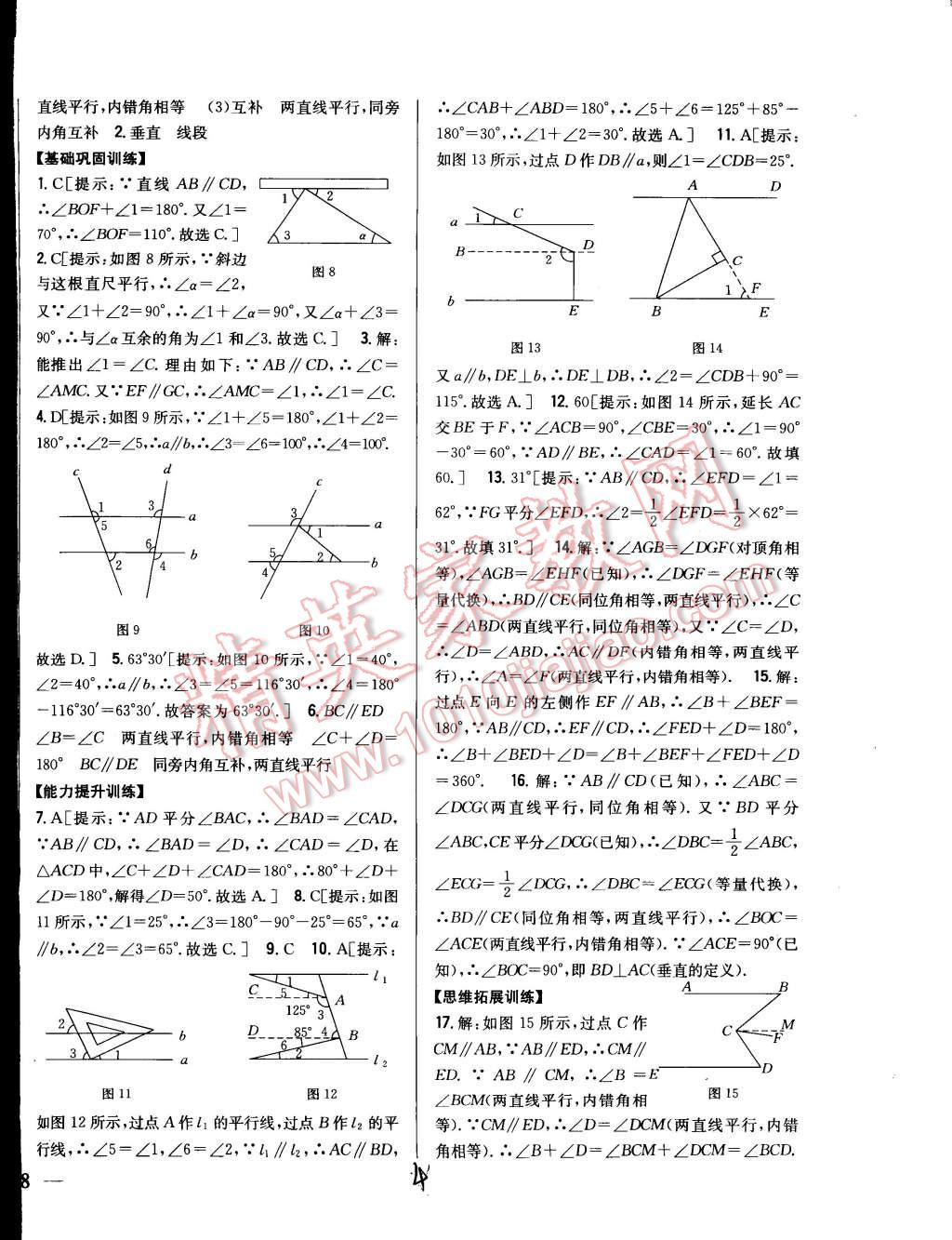 2015年全科王同步课时练习七年级数学下册人教版 第4页