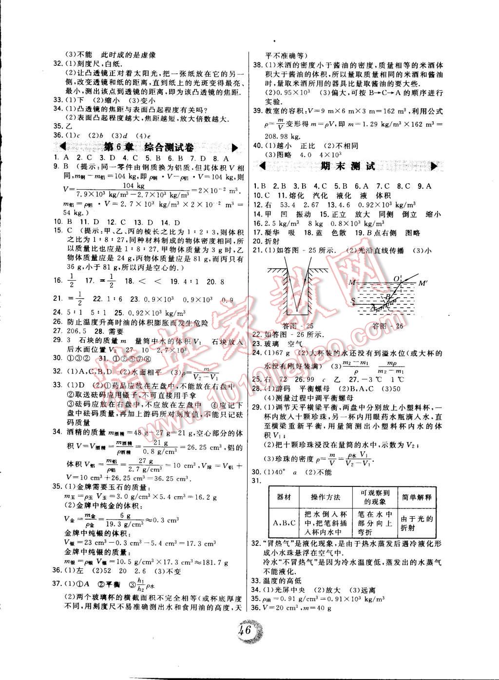 2014年北大綠卡課時(shí)同步講練八年級(jí)物理上冊(cè)人教版 第10頁