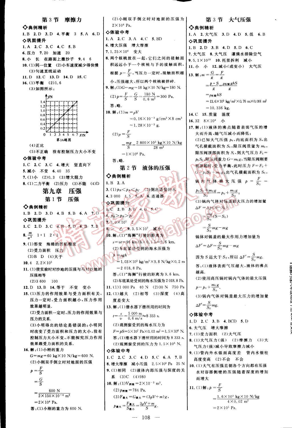 2015年細解巧練八年級物理下冊人教版 第2頁