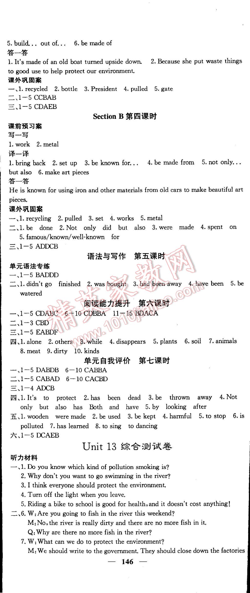 2015年名校課堂內(nèi)外九年級英語下冊人教版 第8頁