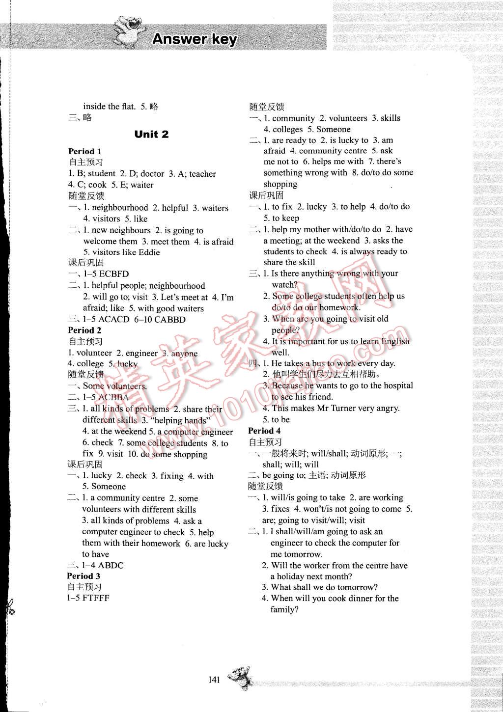 2015年同步练习七年级英语下册译林版 第3页