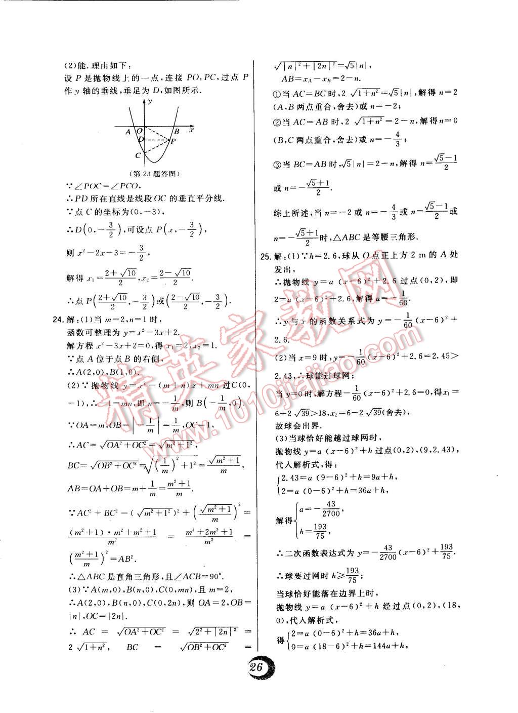 2015年北大綠卡九年級數(shù)學(xué)下冊冀教版 第7頁