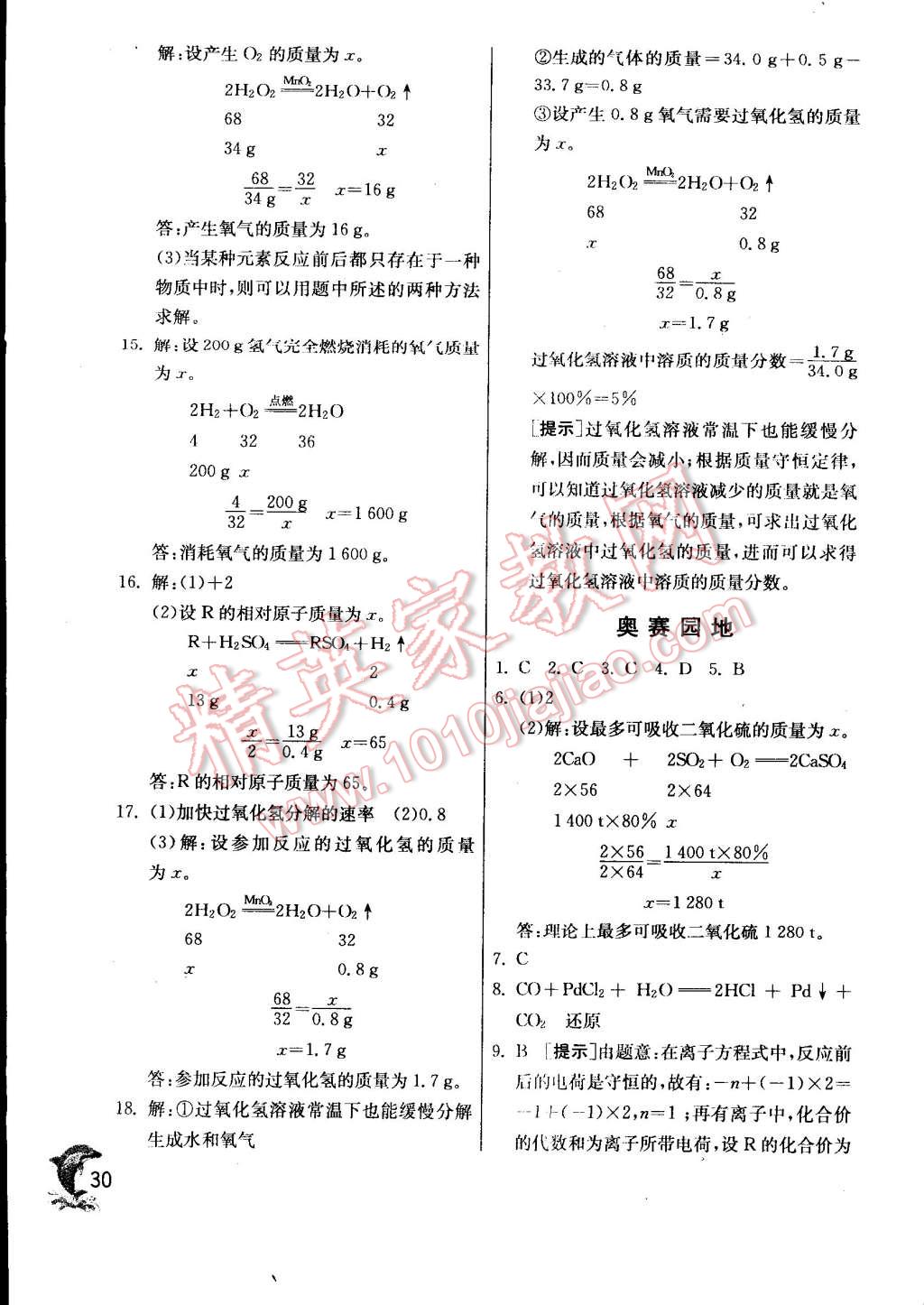 2014年实验班提优训练九年级化学上册沪教版 第30页