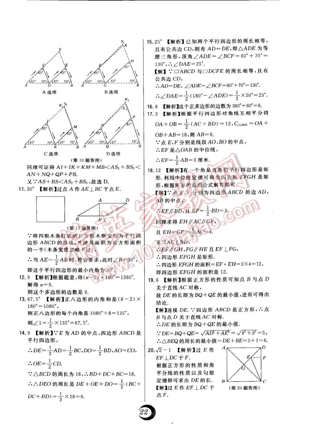 2015年北大綠卡八年級(jí)數(shù)學(xué)下冊(cè)冀教版 第6頁