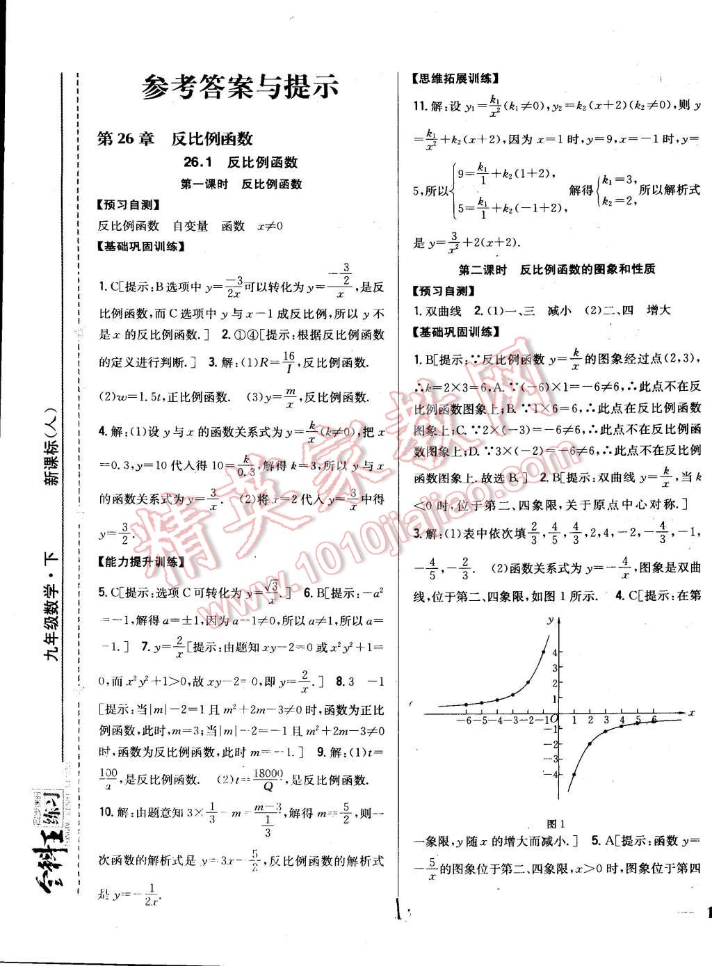 2015年全科王同步课时练习九年级数学下册人教版 第1页