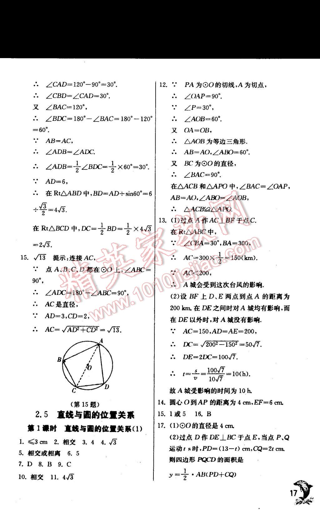 2014年實(shí)驗(yàn)班提優(yōu)訓(xùn)練九年級(jí)數(shù)學(xué)上冊(cè)蘇科版 第17頁