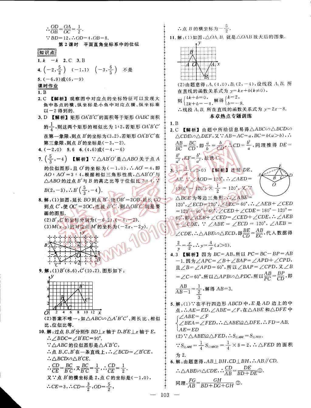 2015年黄冈创优作业导学练九年级数学下册人教版 第9页