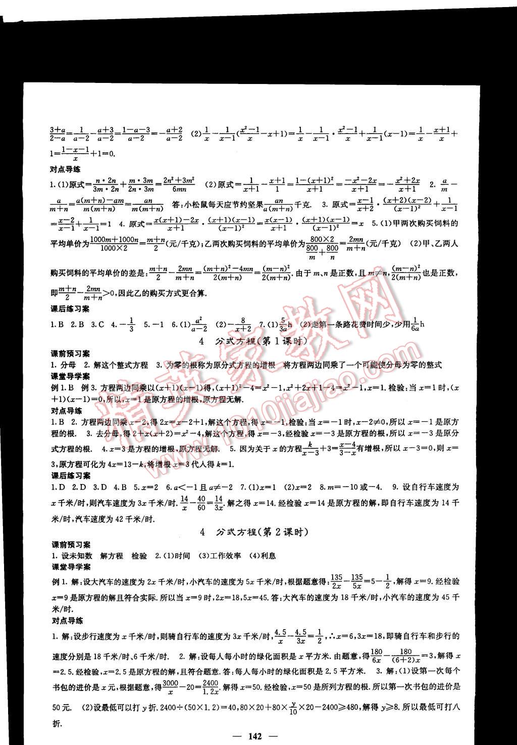 2015年名校課堂內(nèi)外八年級(jí)數(shù)學(xué)下冊(cè)北師大版 第19頁(yè)