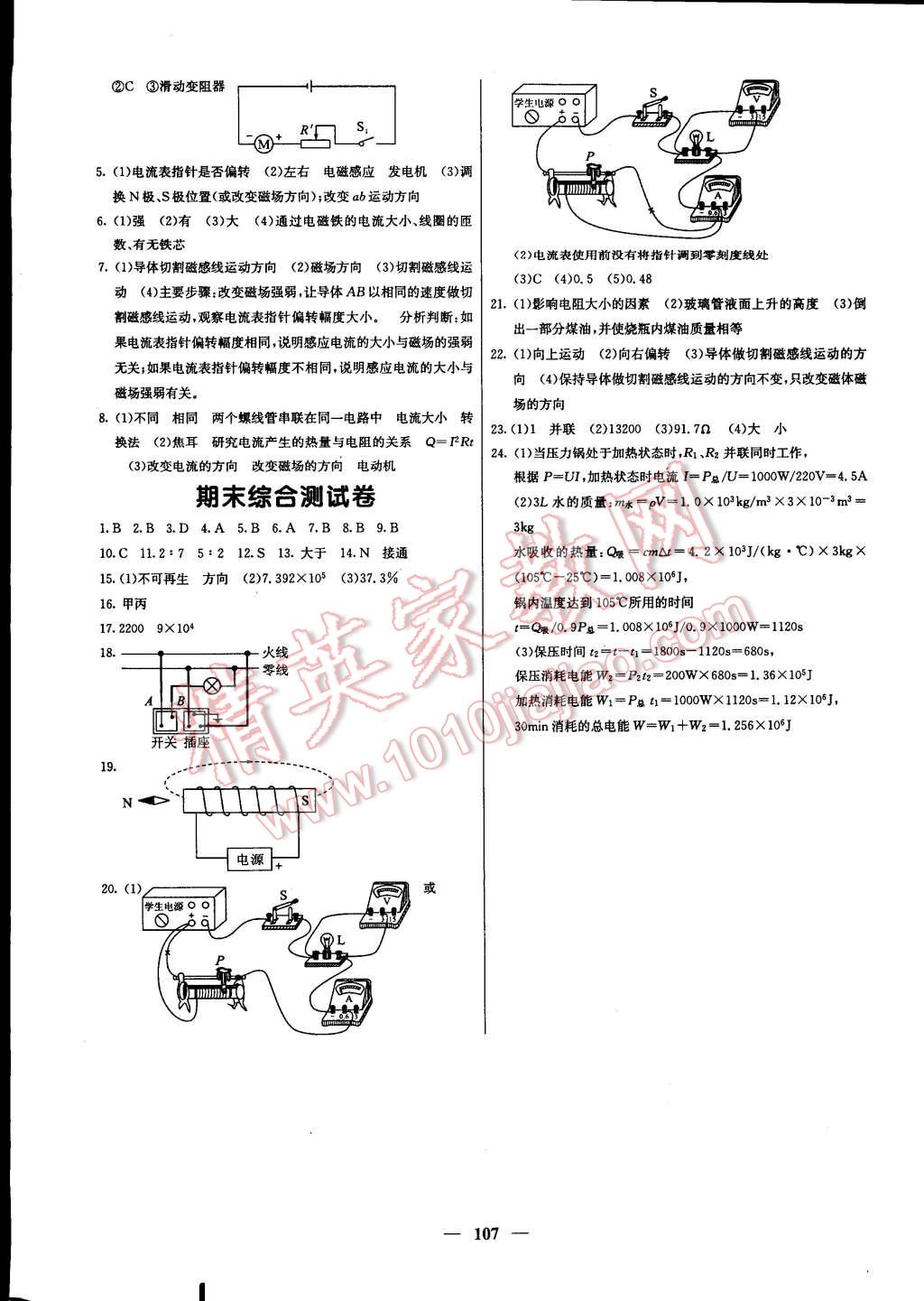 2015年名校課堂內(nèi)外九年級(jí)物理下冊(cè)人教版 第14頁(yè)