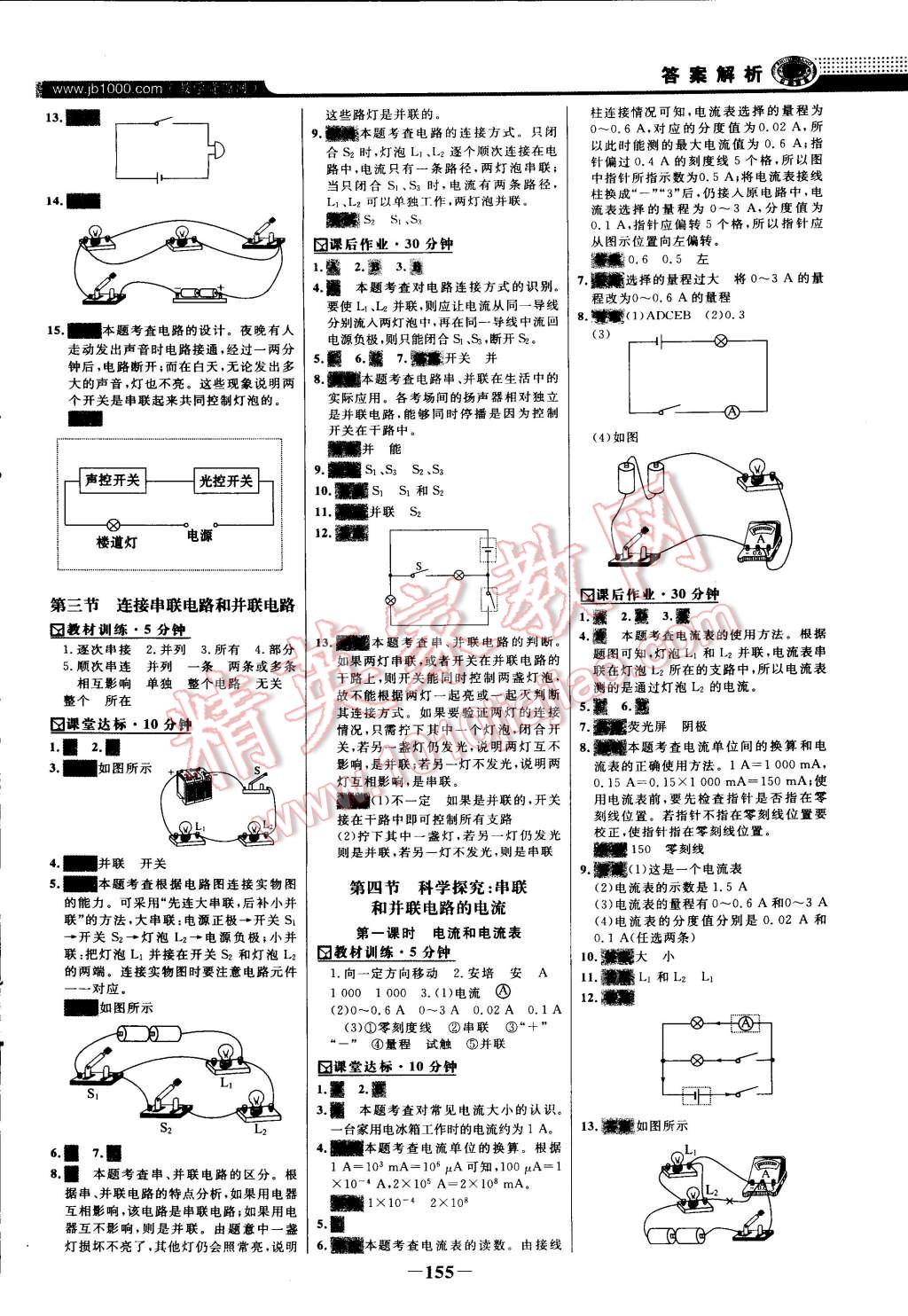 2014年世纪金榜百练百胜九年级物理全一册沪科版 第6页