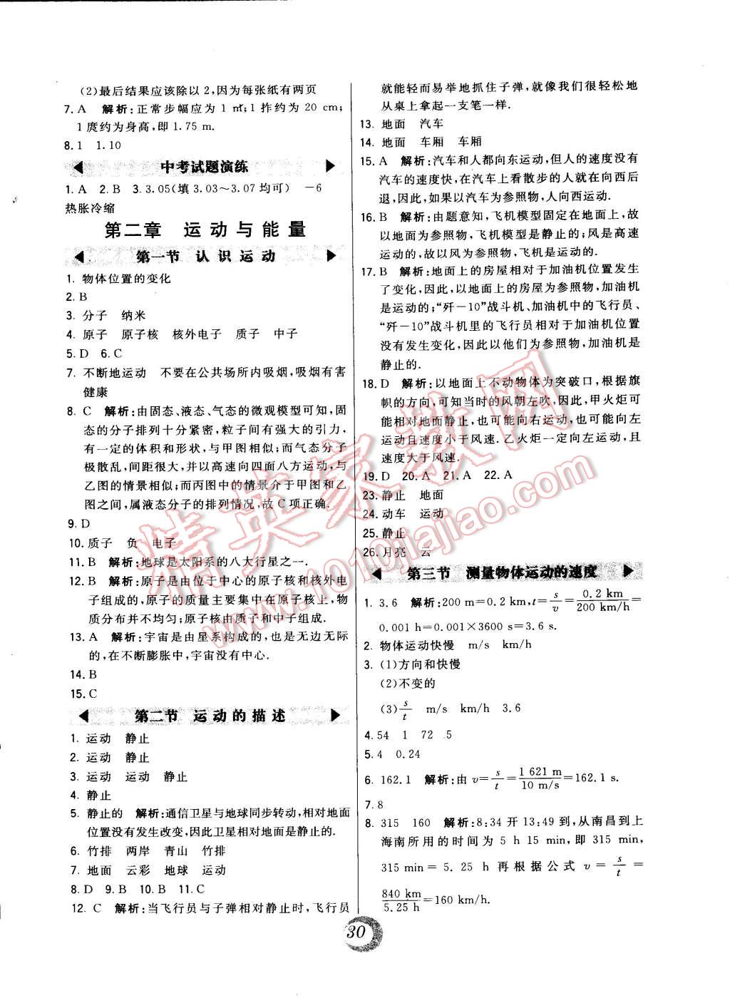 2014年北大綠卡八年級物理上冊教科版 第2頁