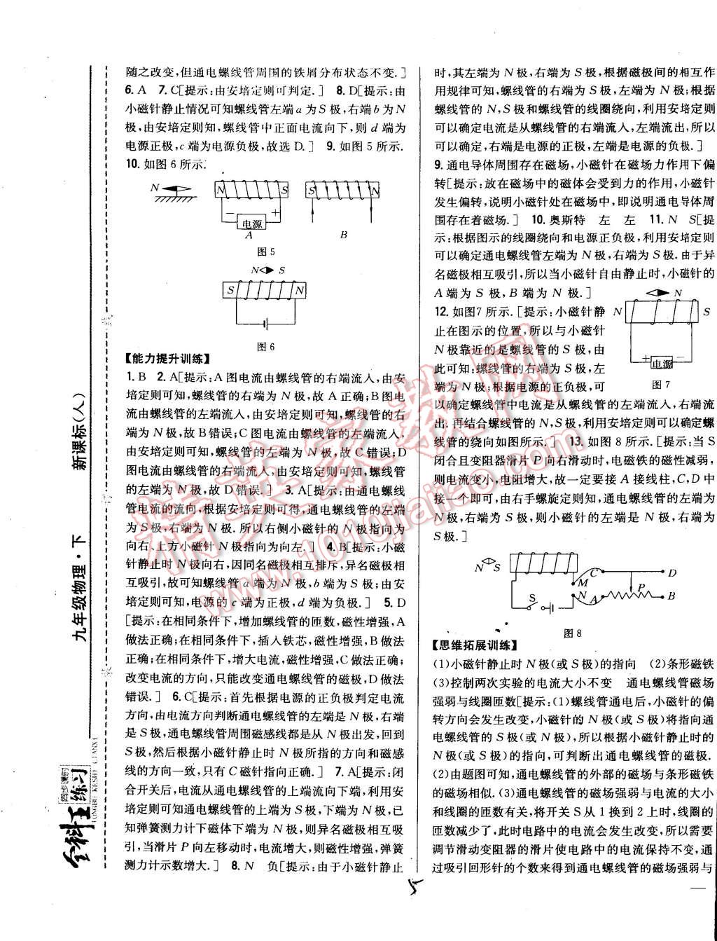 2015年全科王同步课时练习九年级物理下册人教版 第5页