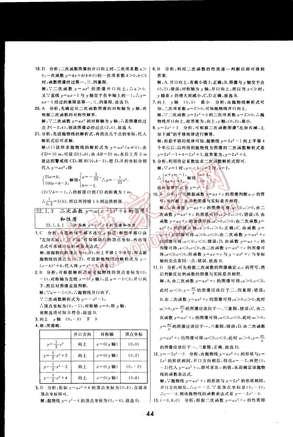 2014年北大绿卡九年级数学上册人教版 第21页