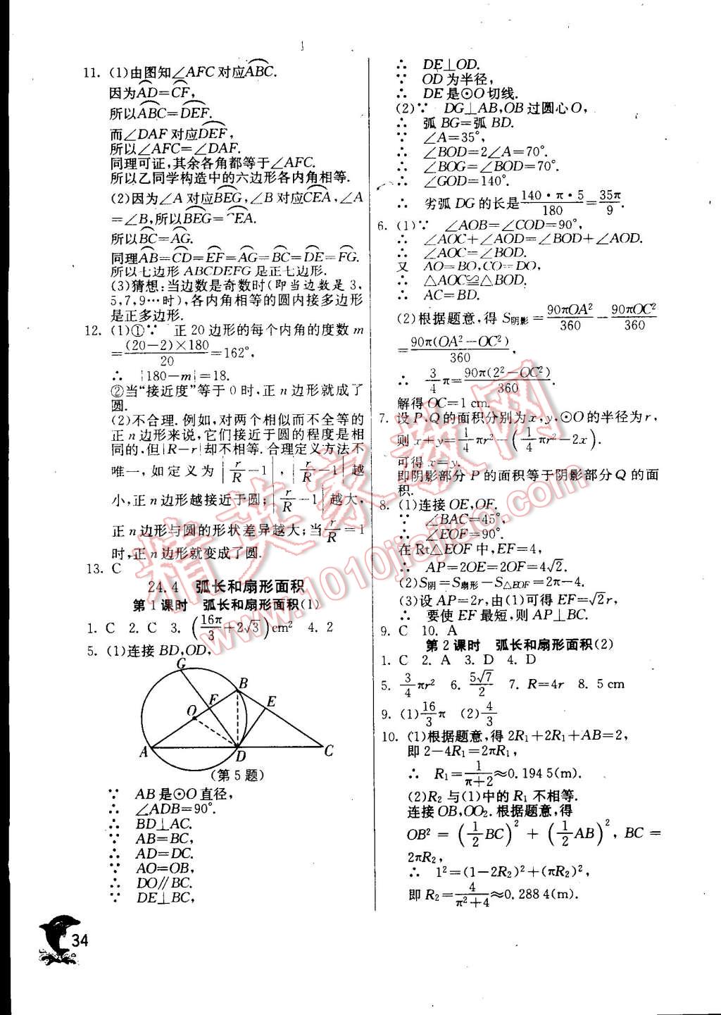 2014年實(shí)驗(yàn)班提優(yōu)訓(xùn)練九年級(jí)數(shù)學(xué)上冊(cè)人教版 第34頁(yè)