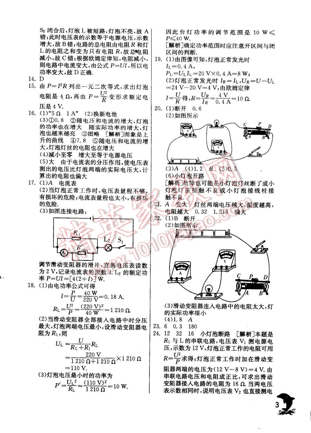 2015年实验班提优训练九年级物理下册苏科版 第3页