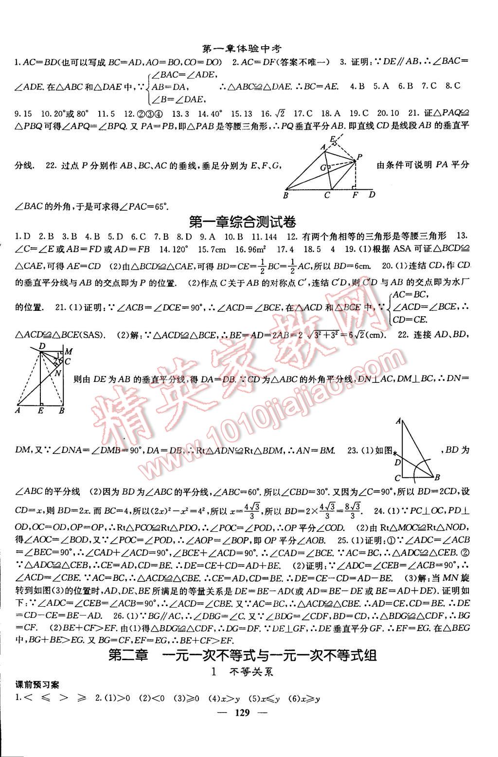 2015年名校課堂內(nèi)外八年級數(shù)學下冊北師大版 第6頁