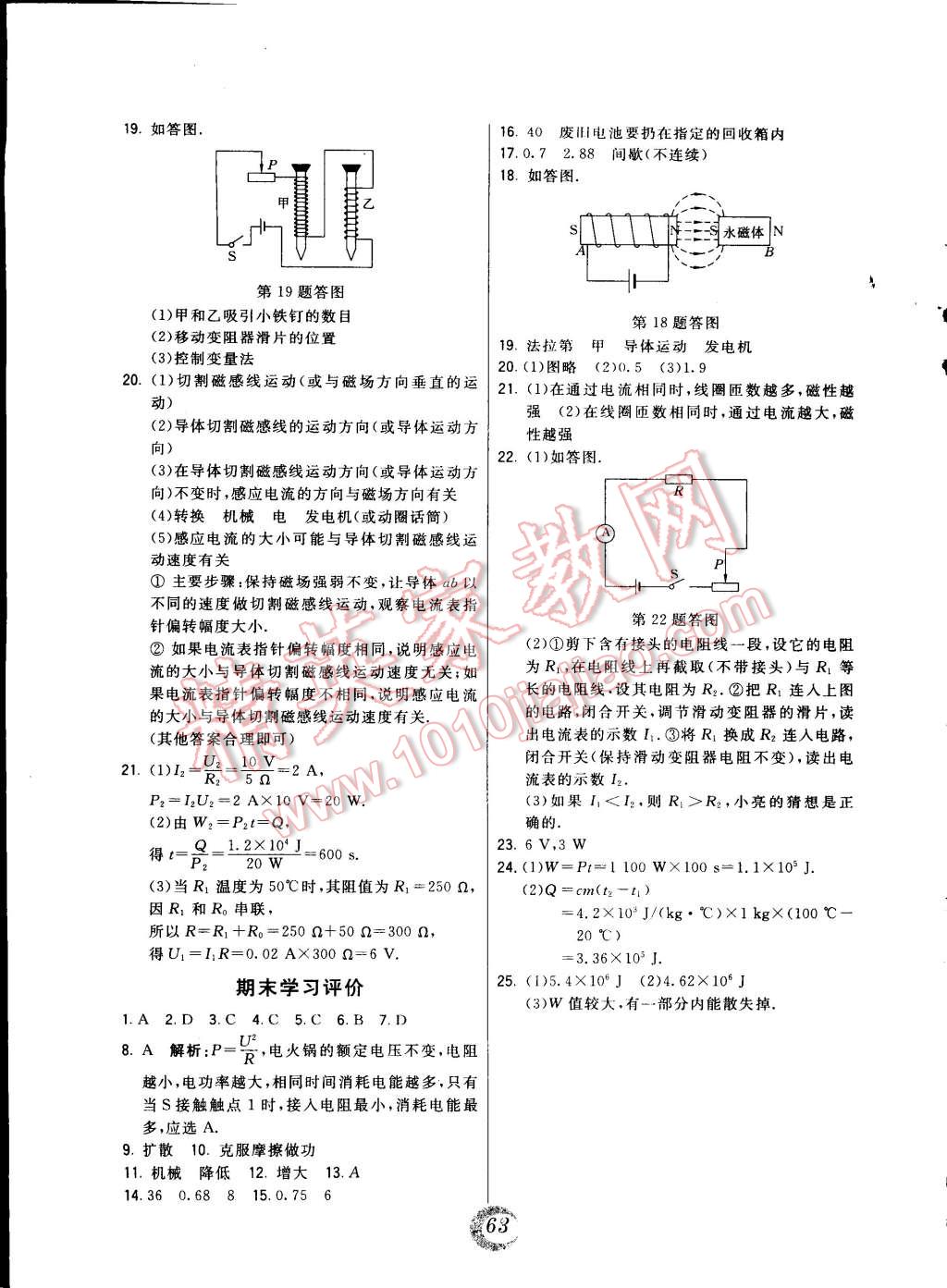 2014年北大綠卡九年級(jí)物理上冊(cè)教科版 第27頁