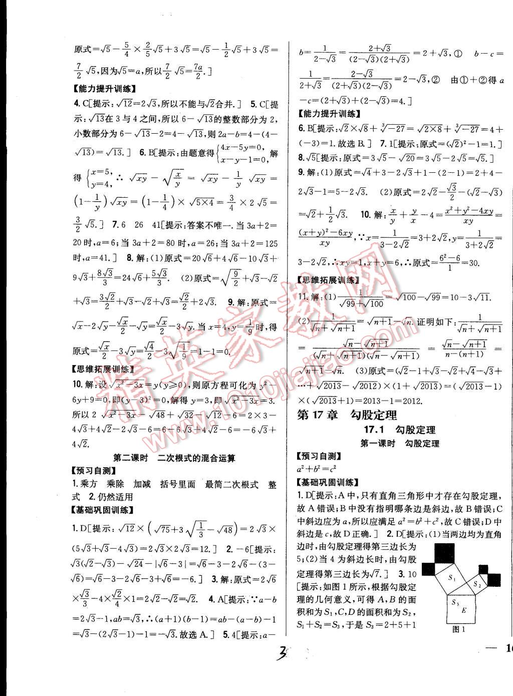 2015年全科王同步課時(shí)練習(xí)八年級(jí)數(shù)學(xué)下冊(cè)人教版 第3頁(yè)