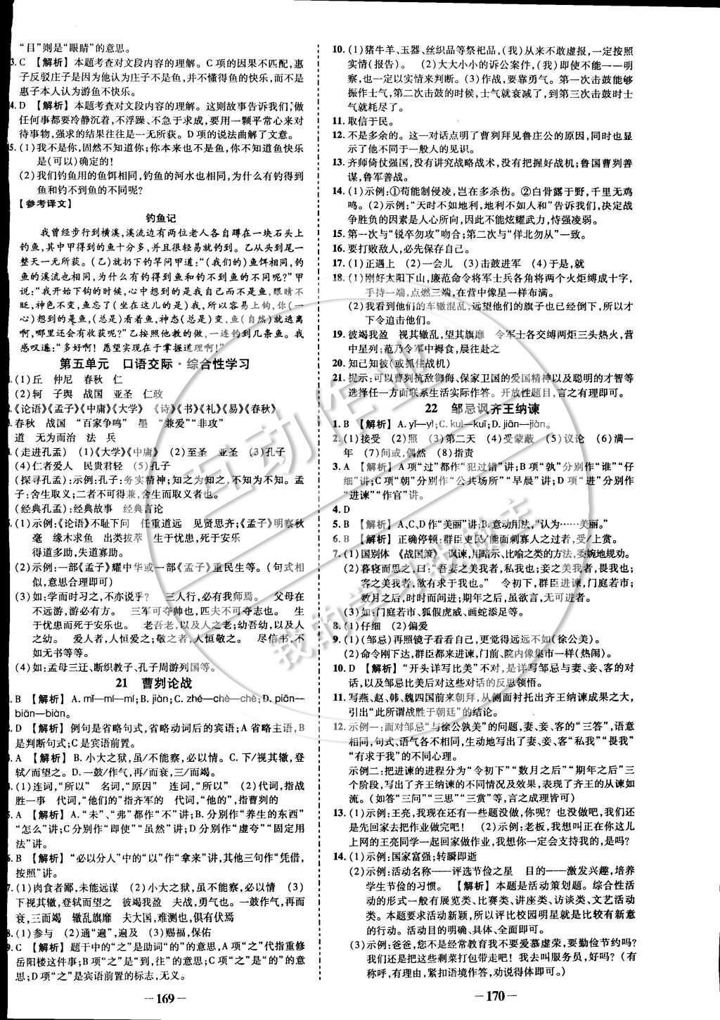 2015年黄冈创优作业导学练九年级语文下册人教版 参考答案第14页