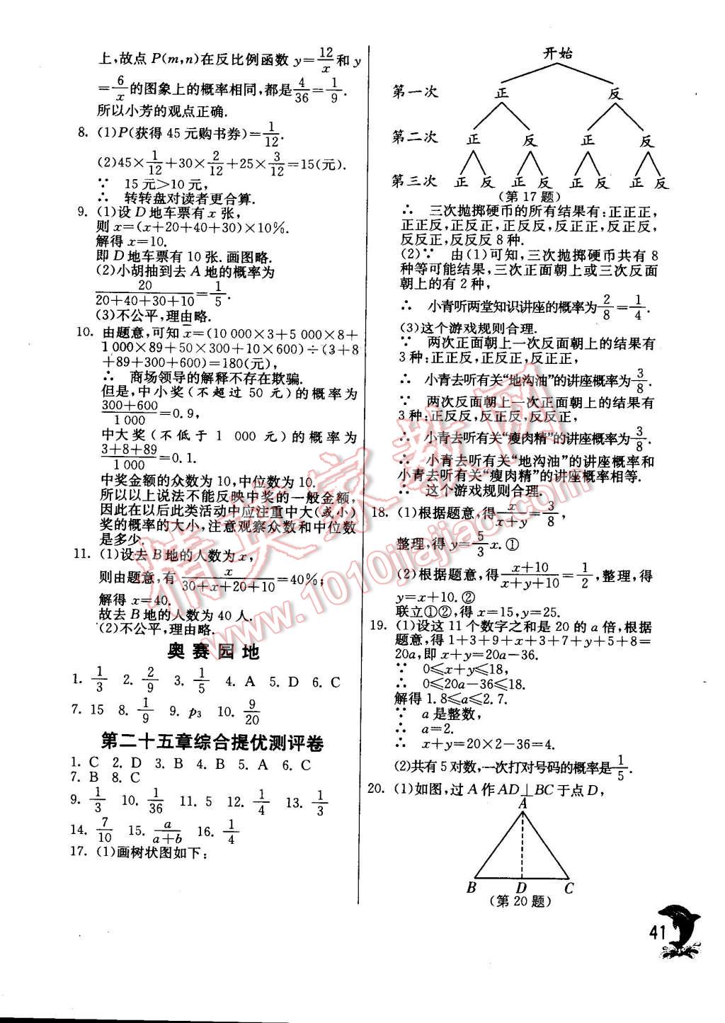 2014年实验班提优训练九年级数学上册人教版 第41页