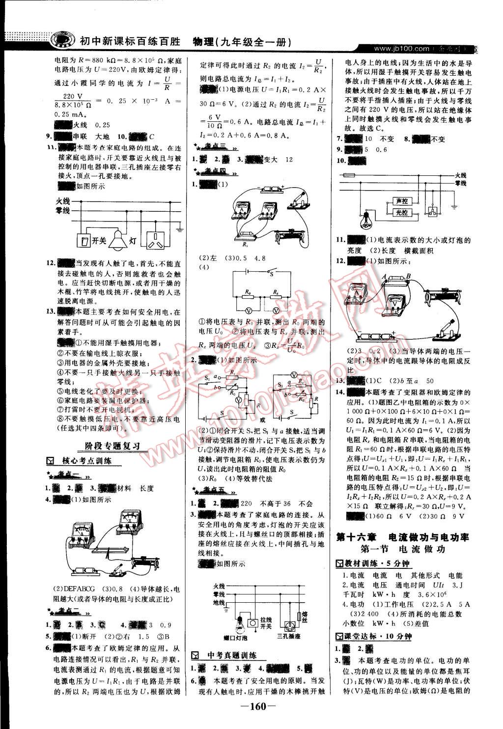 2014年世纪金榜百练百胜九年级物理全一册沪科版 第11页