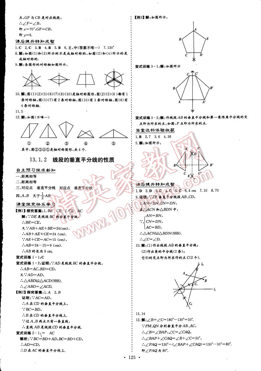 2014年初中同步學(xué)習(xí)導(dǎo)與練導(dǎo)學(xué)探究案八年級(jí)數(shù)學(xué)上冊(cè)人教版 第9頁