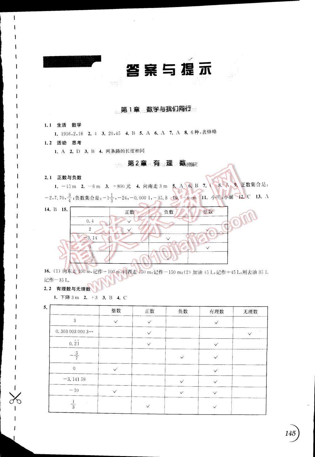 2014年同步练习七年级数学上册苏科版 第1页