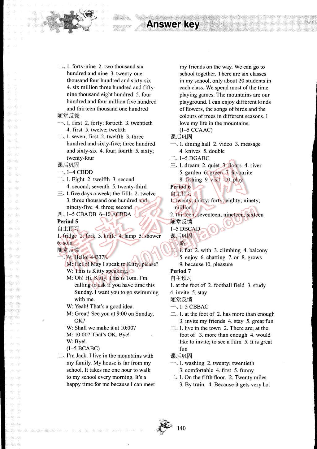 2015年同步練習(xí)七年級英語下冊譯林版 第2頁