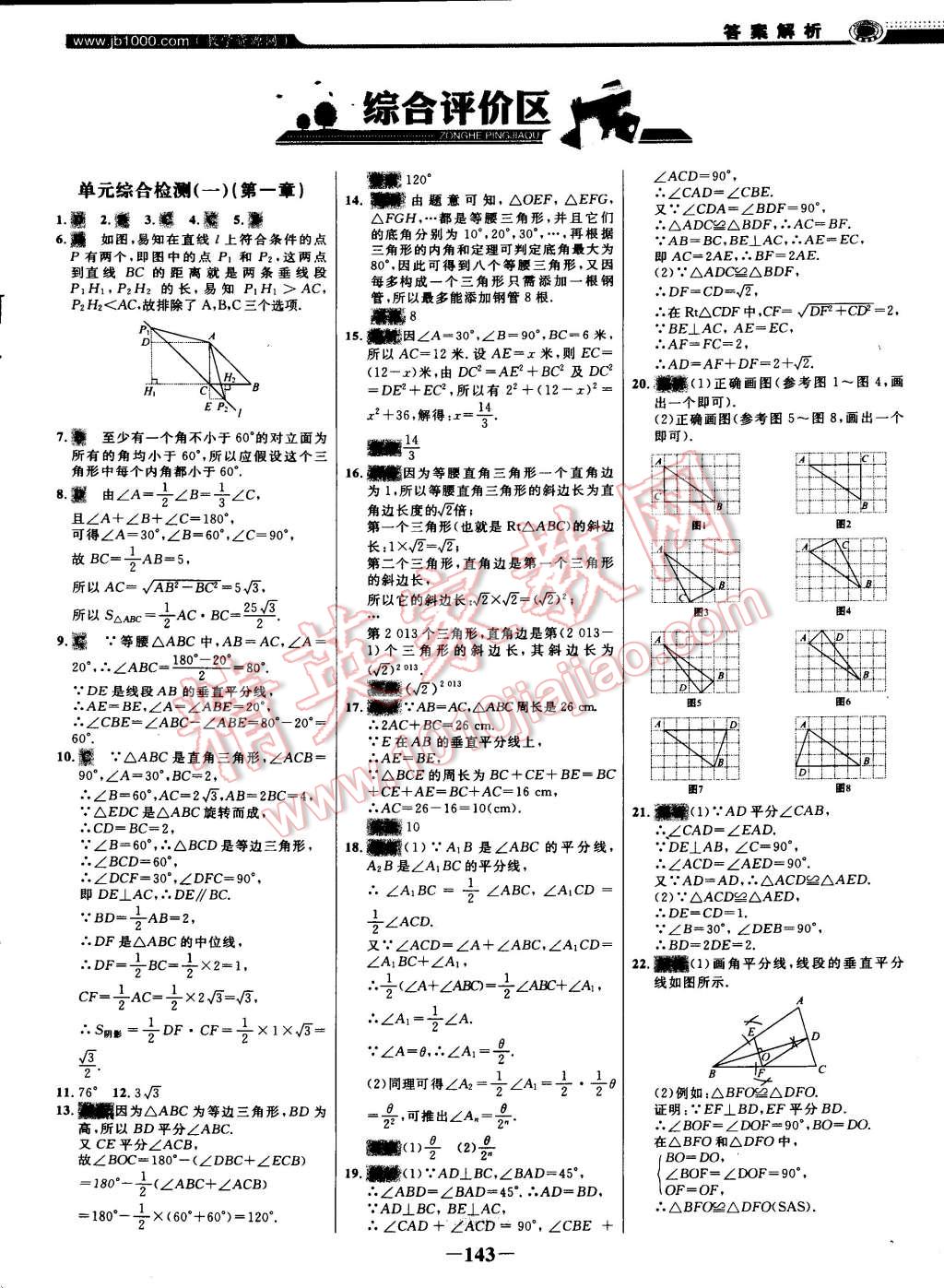 2015年世纪金榜百练百胜八年级数学下册北师大版 第1页