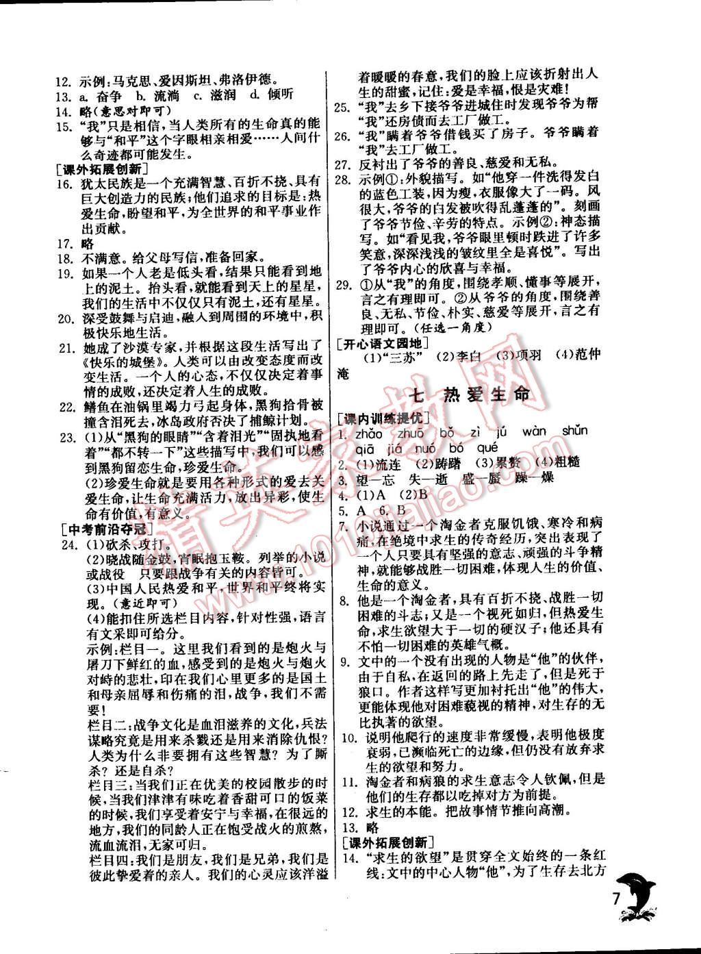 2015年实验班提优训练九年级语文下册苏教版 第7页